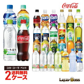 【送料無料】選べる セット コカ・コーラ ペット 500ml×2ケース/48本 コーラ いろはす 綾鷹 ファンタ アクエリアス やかんの麦茶 カナダドライ アイシースパーク リアルゴールド 爽健美茶 よりどり 500ml×48本 炭酸飲料 お茶 まとめ買い 水分補給