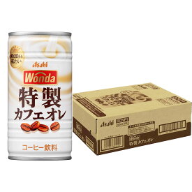 【最強配送】【送料無料】アサヒ ワンダ 特製カフェオレ 185ml×30本/1ケース