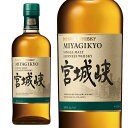 【最強配送】【送料無料】アサヒ ニッカ ウヰスキー シングルモルト 宮城峡 45度 700ml 1本【ご注文は12本まで同梱可能】
