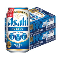 【最強配送】【送料無料】アサヒ スタイルフリー トリプルゼロ 350ml×2ケース/48本