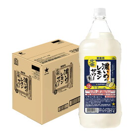 【最強配送】【送料無料】サッポロ 濃いめのレモンサワーの素 1800ml 1.8L×6本【北海道・沖縄県・東北・四国・九州地方は必ず送料が掛かります】