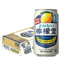 4/20限定P2倍 【送料無料】 ノンアルコール チューハイ サワー よわない檸檬堂 350ml×1ケース/24本 0.00％