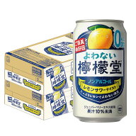9/15限定P3倍 【送料無料】 ノンアルコール チューハイ サワー よわない檸檬堂 350ml×2ケース/48本 0.00…