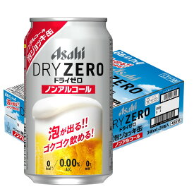 アサヒ ドライゼロ 泡ジョッキ缶 340ml×24本(1ケース)