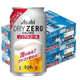 アサヒ ドライゼロ 泡ジョッキ缶 340ml×48本(2ケース)