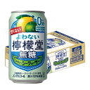 【モバイルユーザー限定先着最大3900円OFF】【送料無料】 よわない檸檬堂 無糖 レモンとシークヮーサー 350ml×1ケー…