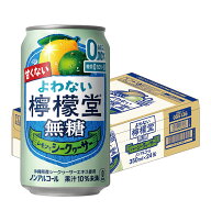 【送料無料】 よわない檸檬堂 無糖 レモンとシークヮーサー 350ml×1ケース/24本 0.00％ ノンアルコール …
