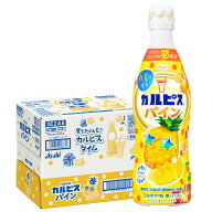 予約 6/23発売【送料無料】アサヒ飲料 カルピス CALPIS 真夏の果実パイン プラスチックボトル470ml×1ケ…