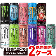 【送料無料】 選べる アサヒ モンスターエナジー 355ml×2ケース/48本 モンスターエナジー 48本 エナジー…
