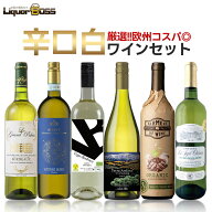 5/12〜5/15限定P10倍 5/10〜5/11 19:59までP10倍 【送料無料】世界の銘醸地ワイン 世界の辛口白ワインセ…