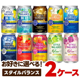 ゲリラセール中P2倍 【先着500円OFFクーポン】【最強配送】【送料無料】 選べる アサヒ スタイルバランス 350ml 2ケース ノンアル ノンアルコール チューハイ レモンサワー グレープフルーツ ゆず アップル シャルドネ ハイボール 無糖 ジン スパークリング