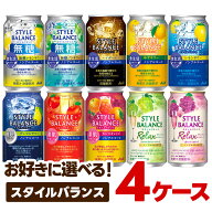【先着500円OFFクーポン】【最強配送】【送料無料】 選べる アサヒ スタイルバランス 350ml×4ケースノン…