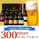 【6月17日以降出荷】【300円OFFクーポン】父の日 ビール ギフト プレゼント 飲み比べ 父の日ギフト【送料無料】サントリー プレミアムモルツマスターズドリ...