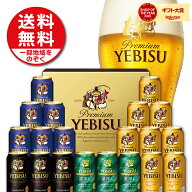 2025年ギフト大賞受賞！ 父の日 ギフト 御礼 贈り物 ビール プレゼント 2026【送料無料】サッポロ エビス…