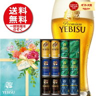 2025年ギフト大賞受賞！ 父の日 ギフト 御礼 贈り物 ビール プレゼント 2026 【送料無料】サッポロ エビ…