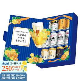 5/23日9:59分まで100円OFFクーポン配布中 父の日 ビール ギフト プレゼント 2024 【送料無料】 アサヒ スーパードライ JSFG 1セット 父の日限定商品