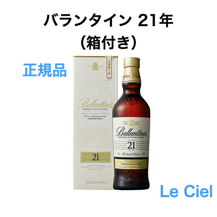 楽天市場】バランタイン 21年 ブレンデッド スコッチ ウイスキー 40度  
