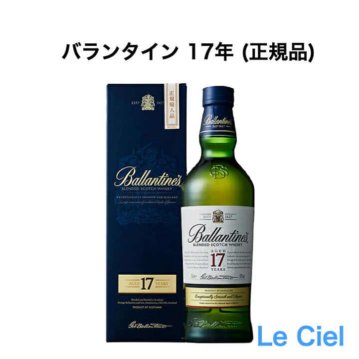 楽天市場】バランタイン 17年 ブレンデッド スコッチ ウイスキー 40度  