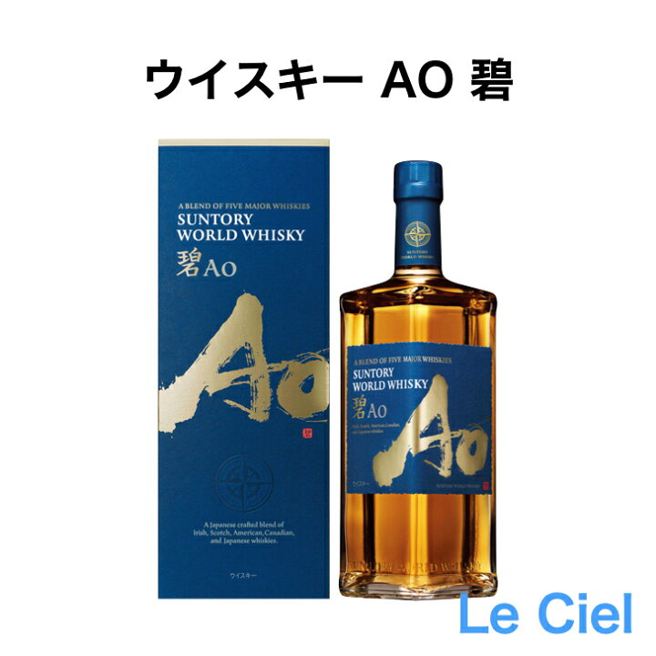 楽天市場】サントリー ワールドウイスキー 碧 Ao 箱入り 43度 700ml 