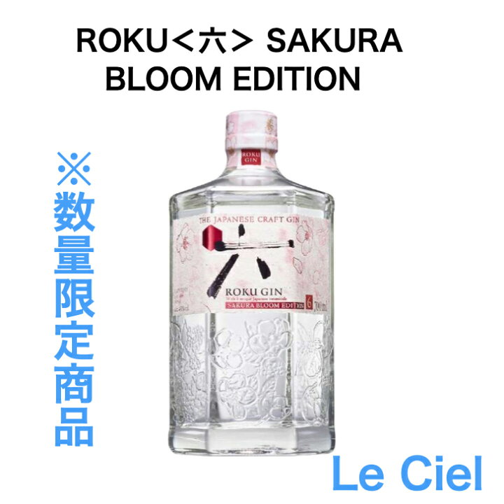 楽天市場】【数量限定商品】 ROKU SAKURA BLOOM EDITION 六 700ml ジン 