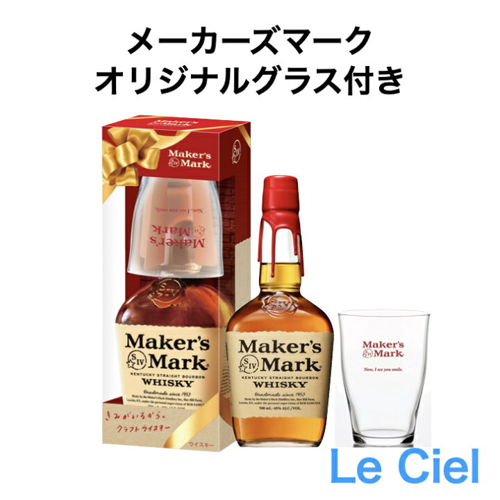 楽天市場】メーカーズマーク 700ml オリジナルグラスセット 45度 700ml 