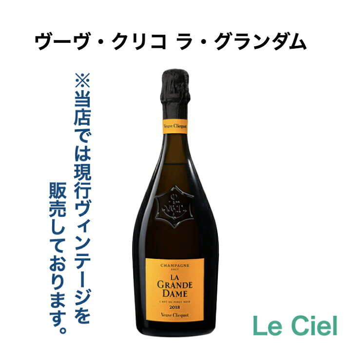 楽天市場】ヴーヴ・クリコ ラ・グランダム シャンパン フランス  