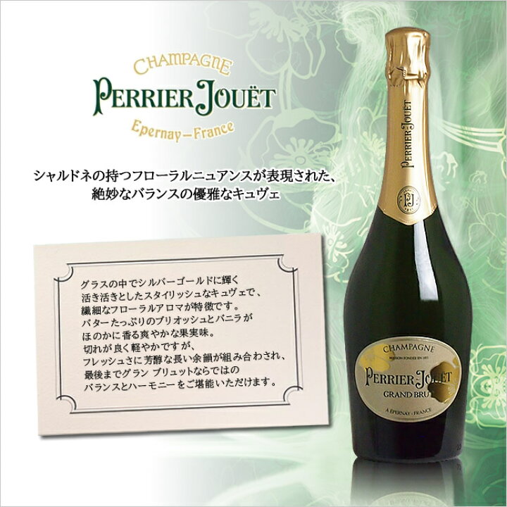 楽天市場】ペリエ ジュエ グラン ブリュット シャンパン フランス  