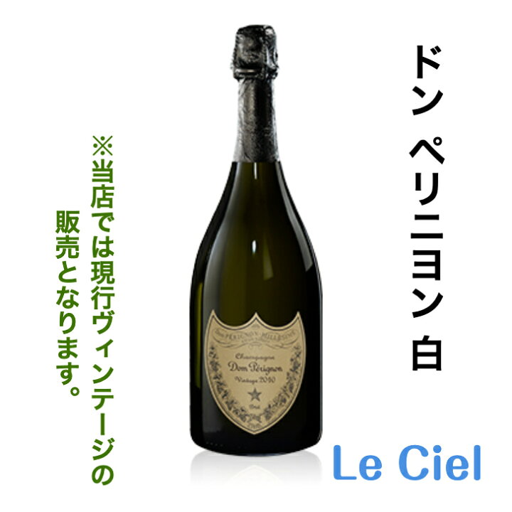 楽天市場】ドン ペリニヨン ヴィンテージ シャンパン フランス  