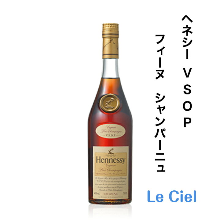 楽天市場】ヘネシー V.S.O.P フィーヌ シャンパーニュ 40度 700ml 