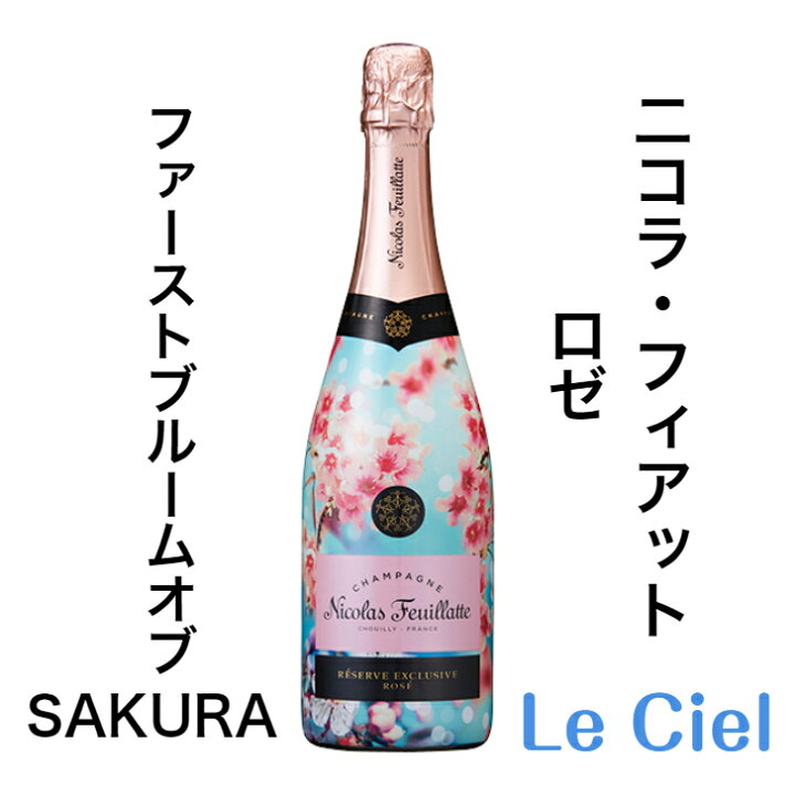 楽天市場】ニコラ・フィアット ロゼ ファーストブルームオブ SAKURA 桜 