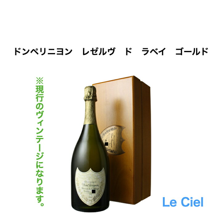 楽天市場】ドンペリニヨン レゼルヴ ド ラベイ 正規品 木箱付き  