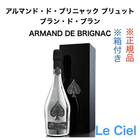 アルマン ド ブリニャック ブリュット ブラン・ド・ブラン 箱付き ブランドブラン