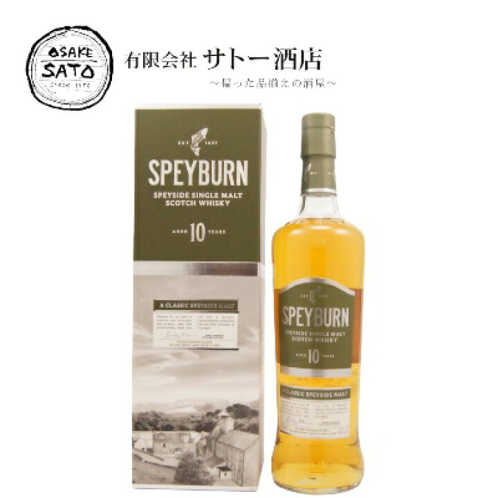 楽天市場】スペイバーン 10年 700ml 40度 40％ シングルモルト モルト Speyburn 10年 スコッチウイスキー 2本セットスペイバーン