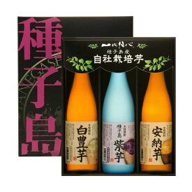 芋くらべセット（白豊芋・種子島紫芋・安納芋）TN-300 25度 720ml【種子島酒造株式会社 芋 鹿児島県 焼酎 本格焼酎 ギフト 贈り物】