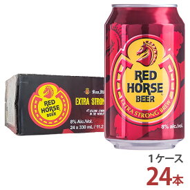 Red Horse レッドホース 330ml缶×24本入り［1ケース］【ビール フィリピン 香港産 海外 缶 Red Horse】