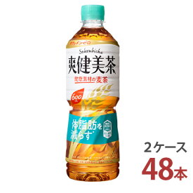 爽健美茶 健康素材の麦茶 600mlPET×24本入り [2ケース 48本]【送料無料 コカ・コーラ 機能性表示食品 2ケース メーカー直送 お茶】