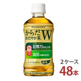 からだおだやか茶W 350mlPET×24本入り [2ケース 48本]【送料無料 コカ・コーラ社 2ケース 機能性表示食品 メーカー直送 お茶】