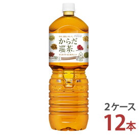 からだ巡茶 ぺこらくボトル 2LPET×6本入り [2ケース 12本]【送料無料 コカ・コーラ 2ケース メーカー直送 お茶】