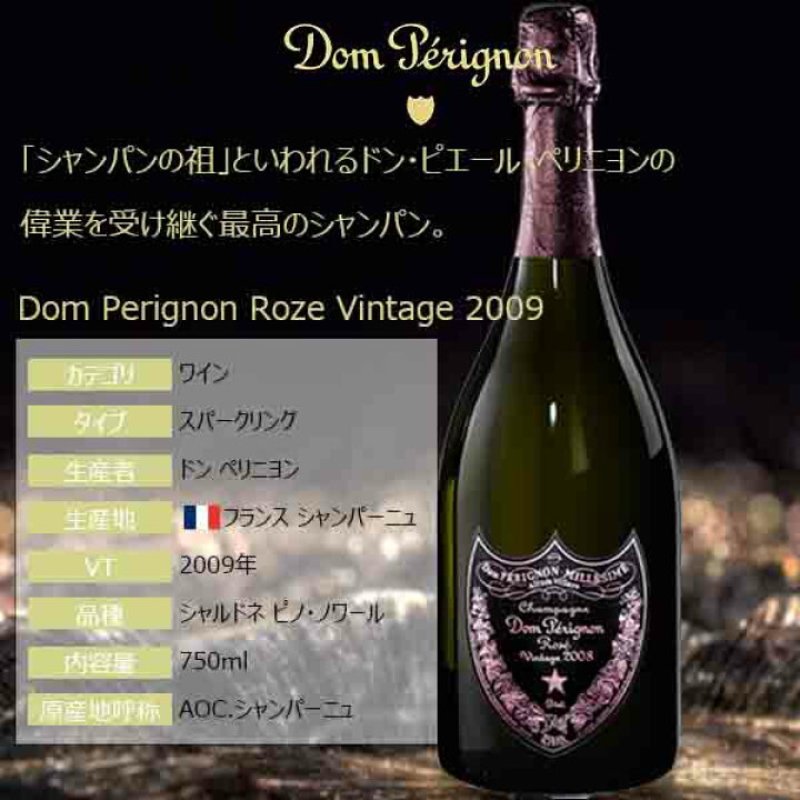 楽天市場】ドン ペリニヨン ロゼ ドンペリニヨン 2009 750ml 正規輸入  