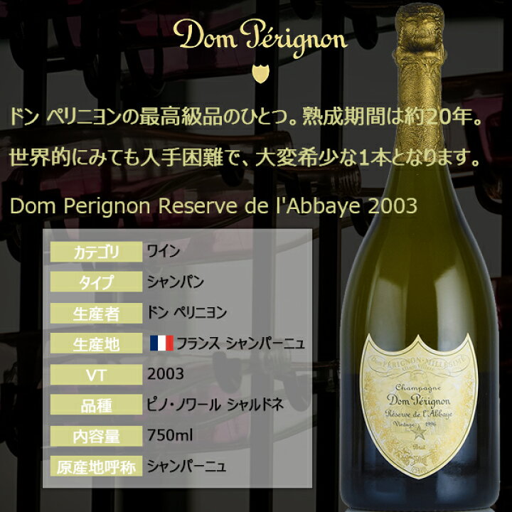 楽天市場】ドンペリニヨン レゼルヴ ド ラベイ ゴールド 【 2003 】 木  