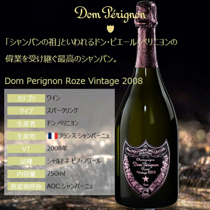 楽天市場】ドン ペリニヨン ロゼ ドンペリニヨン 2008 750ml 正規輸入  