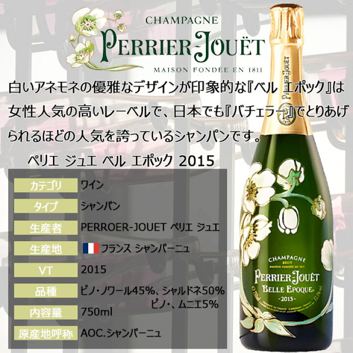 楽天市場】ペリエ ジュエ ベル エポック 白 2015 750ml 箱なし 正規 