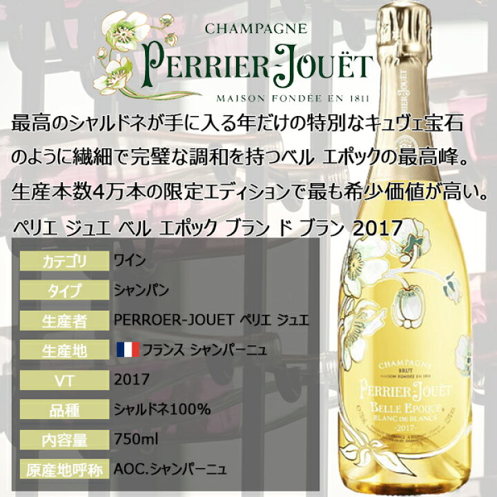 楽天市場】ペリエ ジュエ ベルエポック ブラン ド ブラン 2017 750ml 