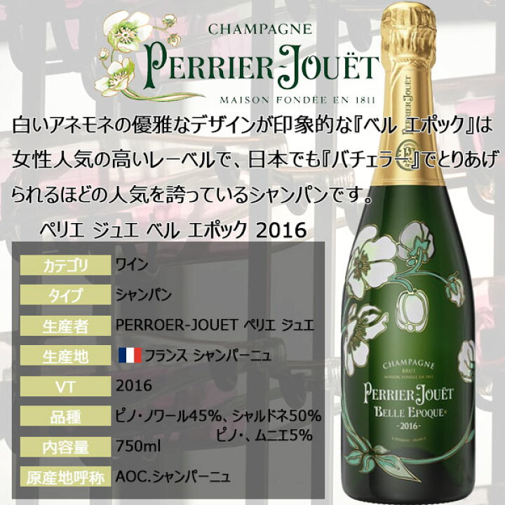 楽天市場】ペリエ ジュエ ベル エポック 白 【 2016 】 750ml 箱なし  