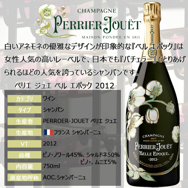 楽天市場】ペリエ ジュエ ベル エポック 白 【 2012 】 750ml 箱なし 