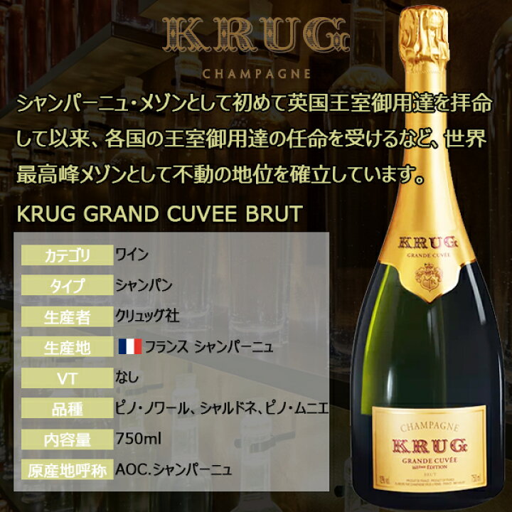 楽天市場】【最安値挑戦 1本30,800円】 クリュッグ グランド キュヴェ  