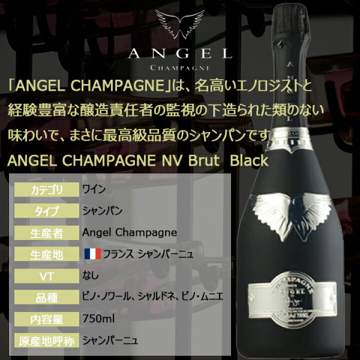 楽天市場】エンジェル シャンパン ブリュット ブラック 黒 箱付 750ml  