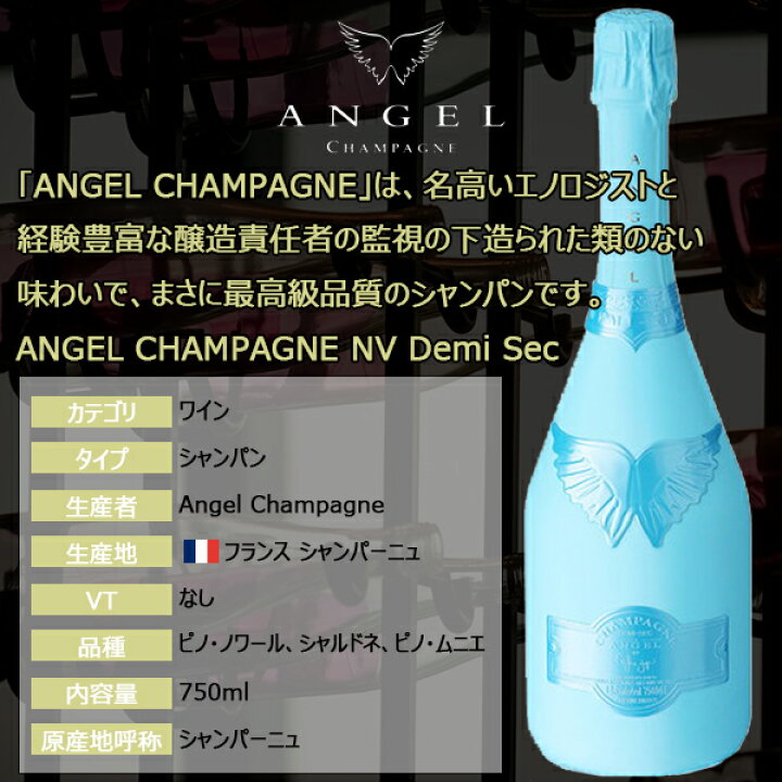 楽天市場】エンジェルシャンパン ドゥミセック ブルー NV ブリュット  