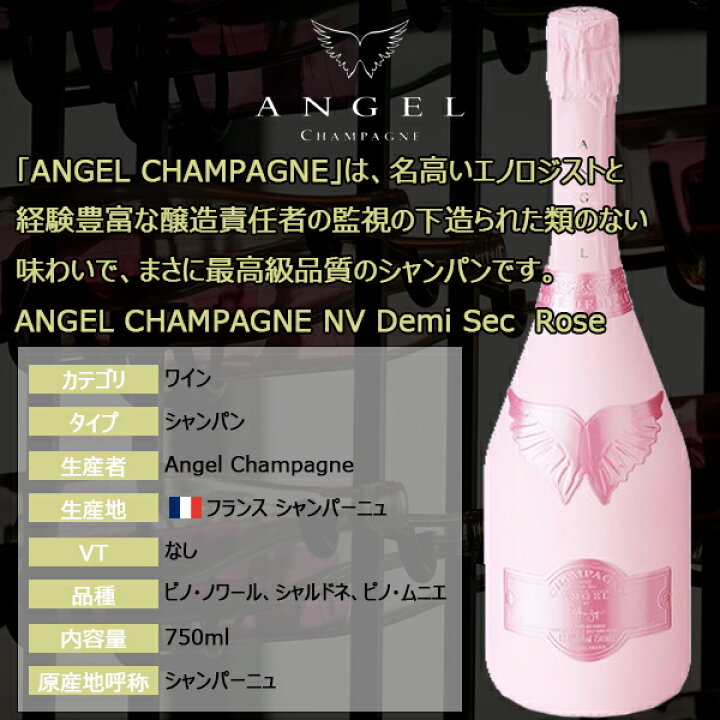 楽天市場】エンジェルシャンパン ドゥミセック ピンク NV ロゼ 箱付  