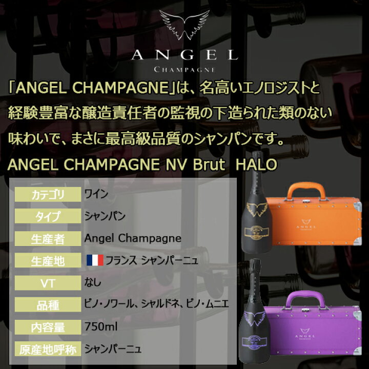 楽天市場】エンジェルシャンパン ヘイロー パープル NV ブリュット 
